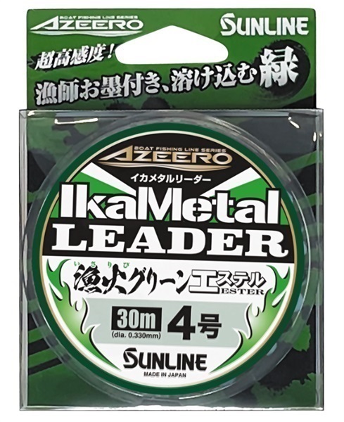 AZEERO イカメタルリーダー漁火グリーン エステル